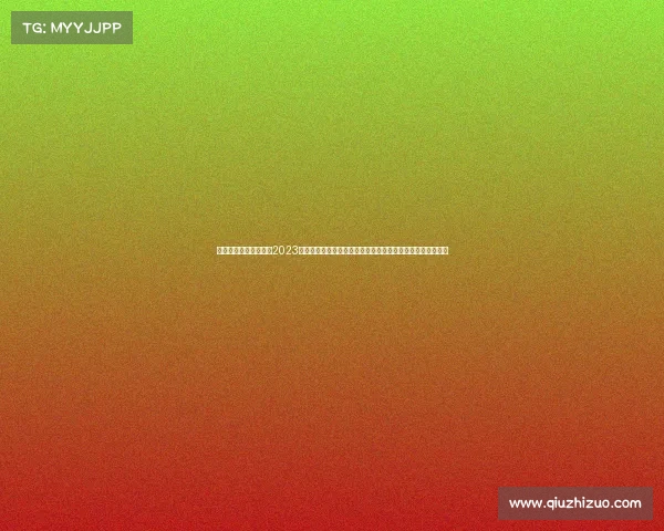 台球九球比赛规则详细2023全球九球锦标赛激情碰撞智慧较量顶尖高手争霸共享荣耀时刻